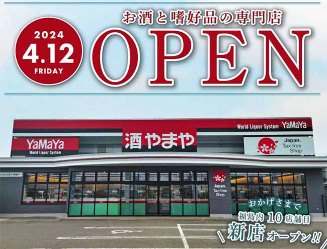 やまや丸子店