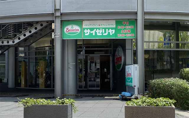 サイゼリヤ 台場フロンティアビル店