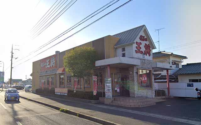 餃子の王将 福山駅家店