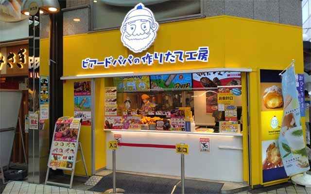 ビアードパパ 中野サンモール店