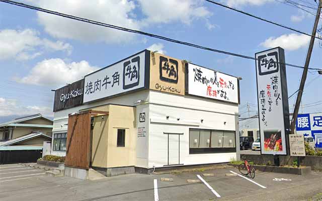 牛角 三島北店