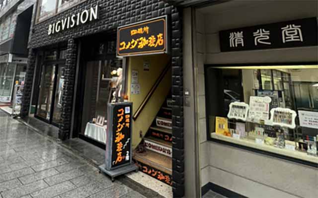 コメダ珈琲店 栄・広小路店