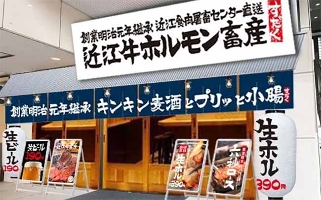 近江牛ホルモン畜産すだく八事店