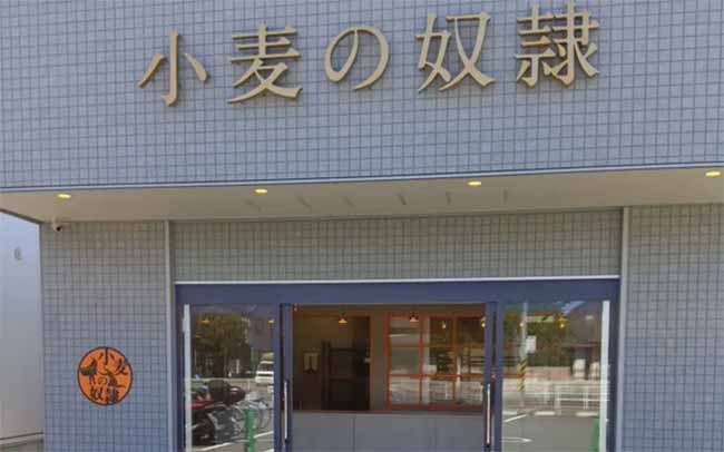 ⼩⻨の奴隷 相模原上溝南店