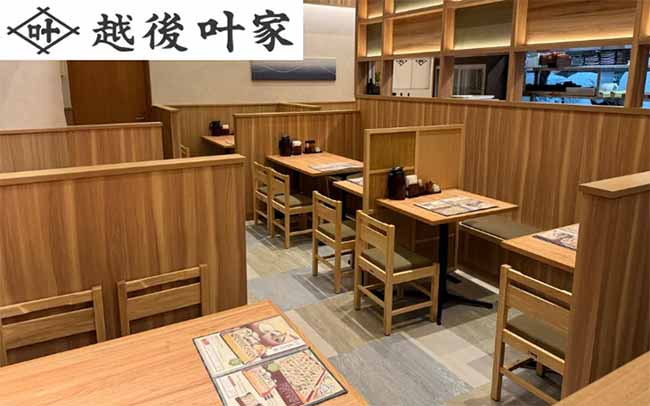 越後叶家 あべのキューズモール店