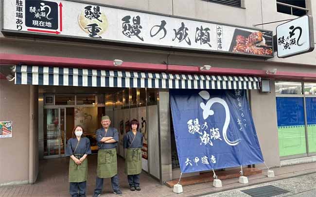 鰻の成瀬 六甲道店