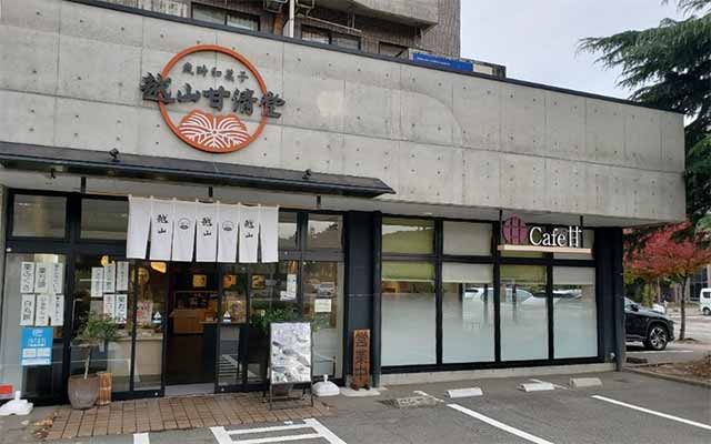 越山甘清堂 杜の里店