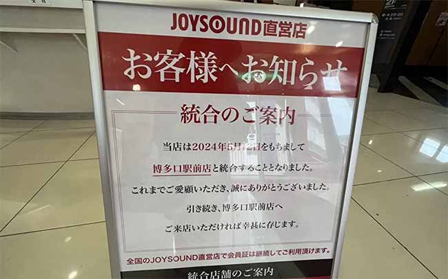 JOYSOUND福岡日赤前店