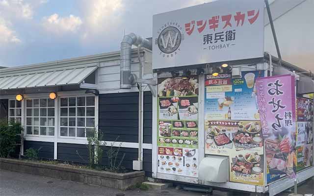 ジンギスカン 蒸し牡蠣 東兵衛