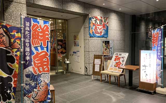 くつろぎ居酒屋さくら西新宿駅前店