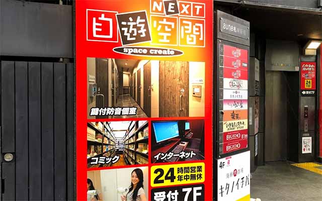 自遊空間 NEXT札幌駅前南口店