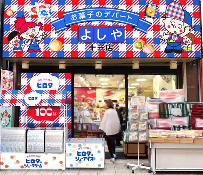 お菓子のデパートよしや十三店