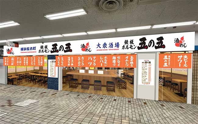 鉄板ホルモン 五の五ぴおシティ桜木町店