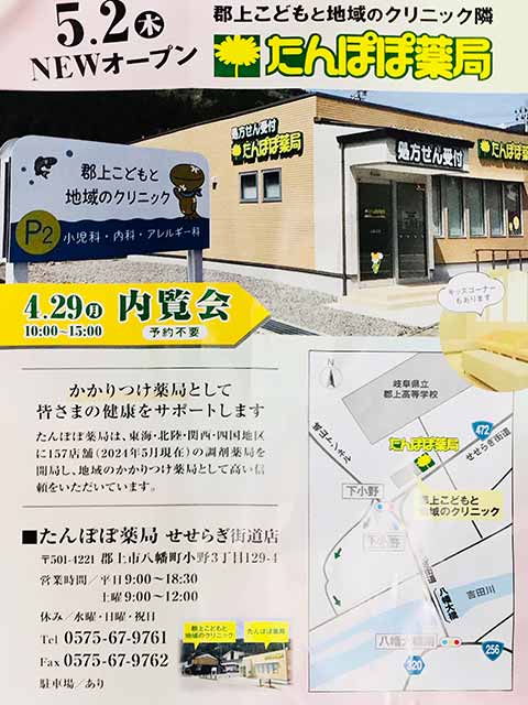 たんぽぽ薬局 せせらぎ街道店