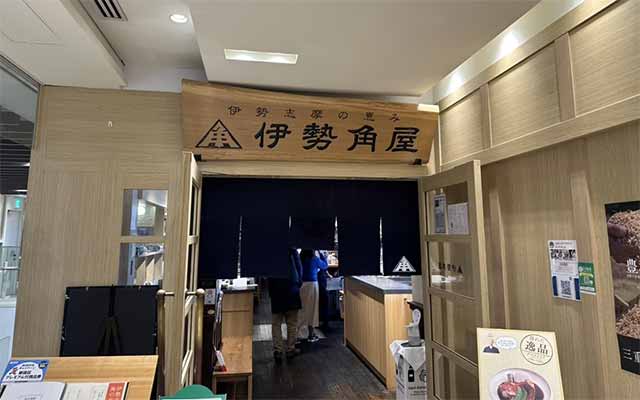 伊勢志摩の惠み 伊勢角屋新宿店