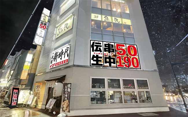 新時代 盛岡駅前店