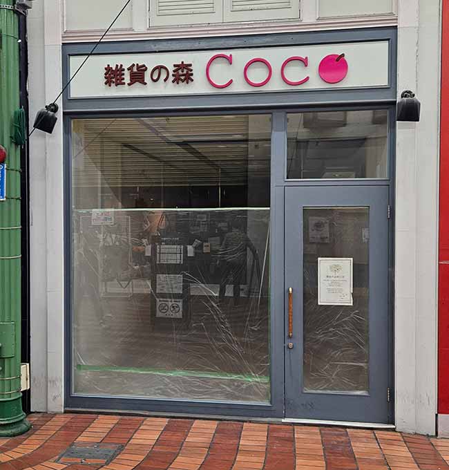 雑貨の森Coco