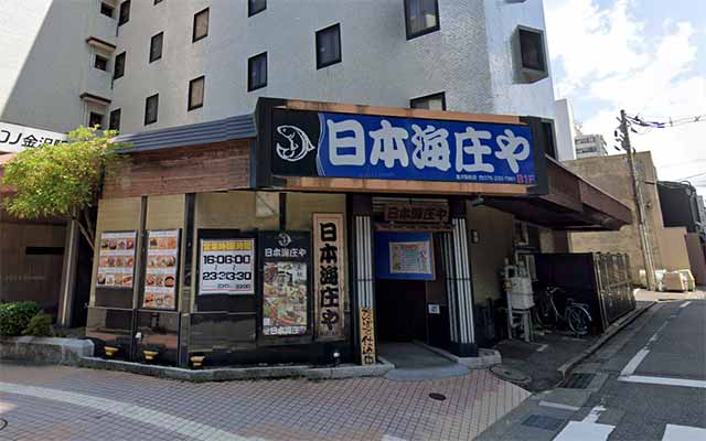 日本海庄や 金沢駅前店