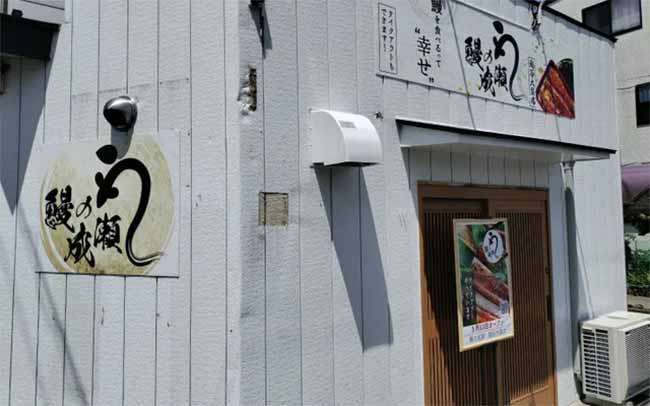 鰻の成瀬 越谷大袋店