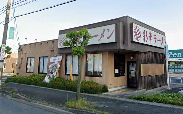 彩華ラーメン 桜井店