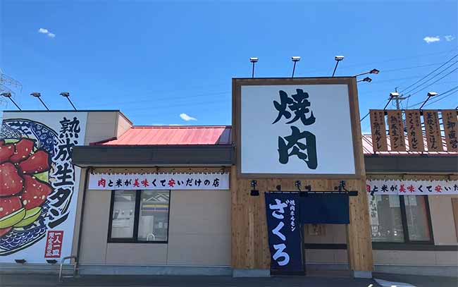 焼肉ホルモンざくろ 愛知豊川店