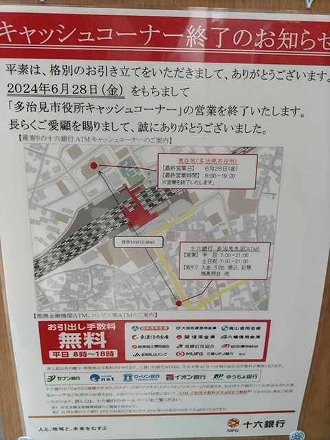 十六銀行 多治見市役所キャッシュコーナー