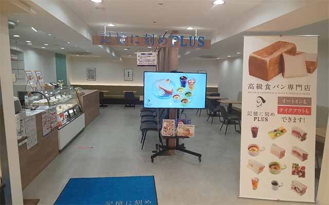 高級食パン専門店 記憶に刻めplus 東武宇都宮店