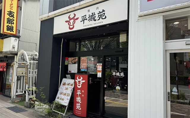 焼肉 平城苑 富山駅前店