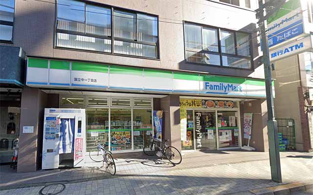 ファミリーマート 国立中一丁目店