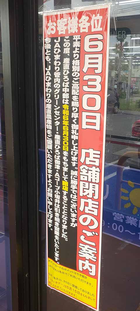 JAひまわり産直ひろば中部店