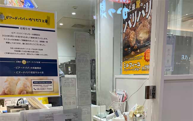 ビアードパパイオンモール座間店