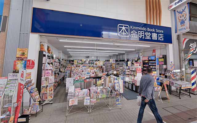 金明堂書店 京町店