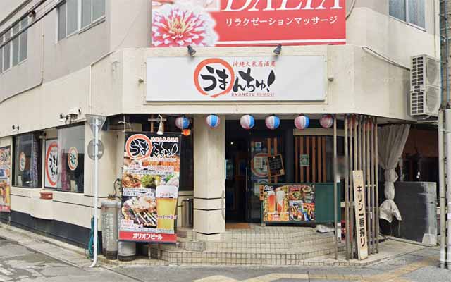 沖縄大衆居酒屋うまんちゅ