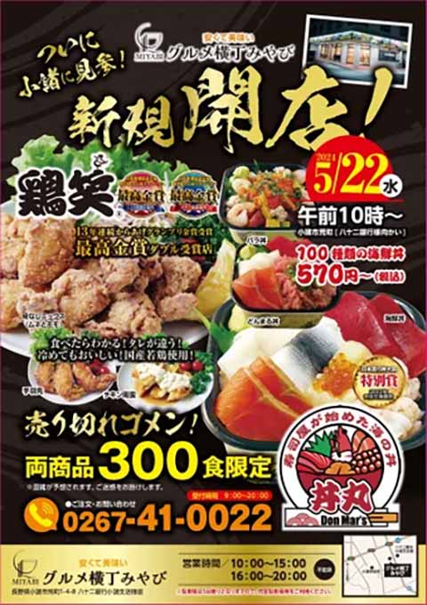 鶏笑 グルメ横丁みやび店