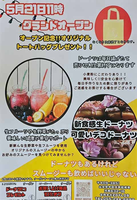 ドーナツもあるけれどスムージーも飲めばいいじゃない