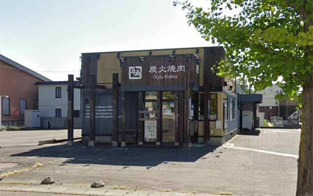 牛角 ヨネザワ金池店