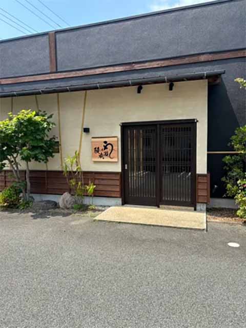 鰻の成瀬 たつの市店