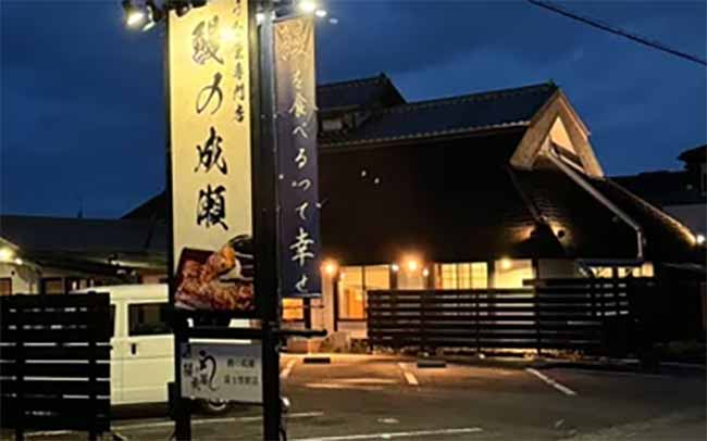 鰻の成瀬 富士厚原店