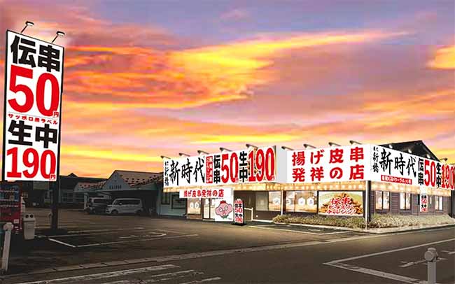 新時代 新潟刈羽店