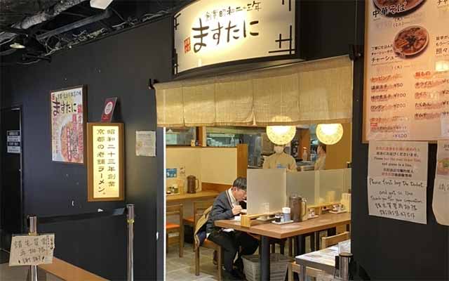 ますたに 京都駅ビル拉麺小路店