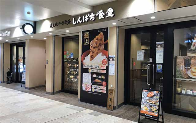 しんぱち食堂 ウィングキッチン京急鶴見店