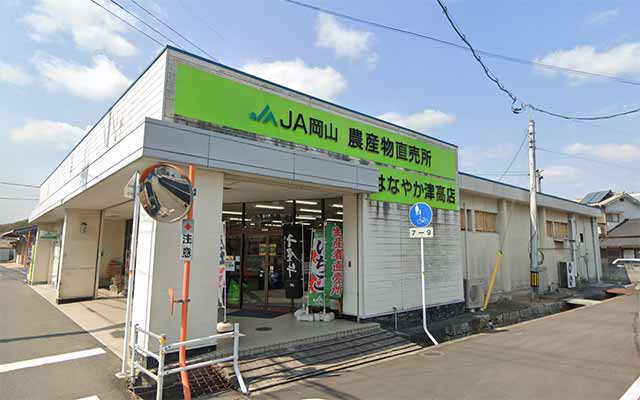 JA岡山 農産物直売所 はなやか津高店