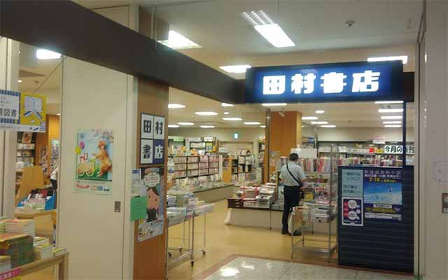 田村書店 猪名川店