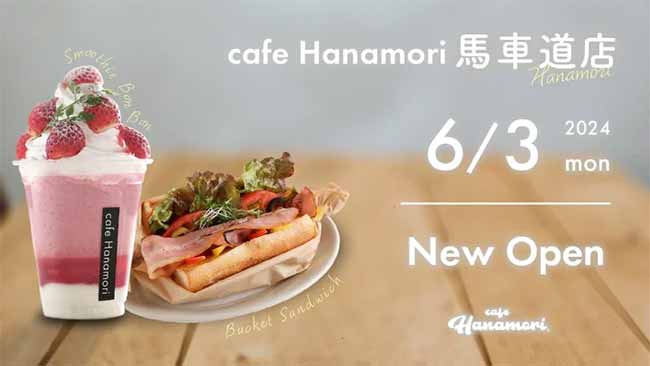 cafe Hanamori 馬車道店