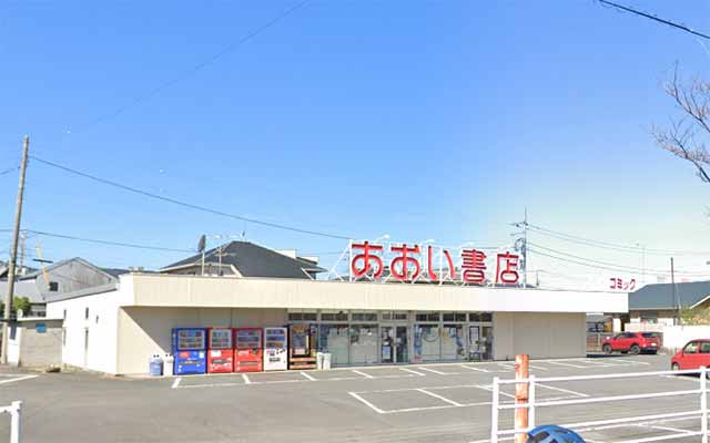 あおい書店 富士店