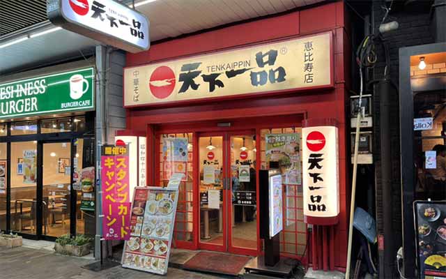 天下一品 恵比寿店