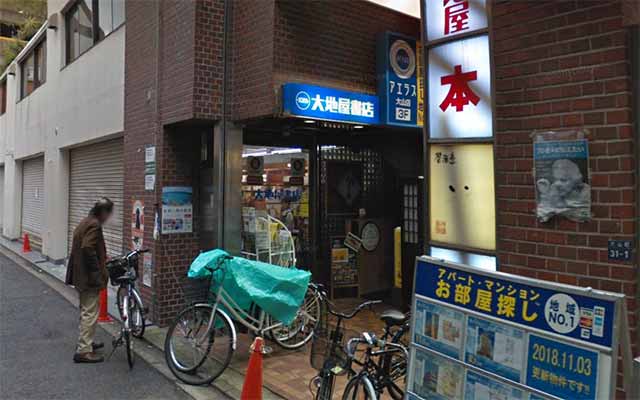 大地屋書店 大山店