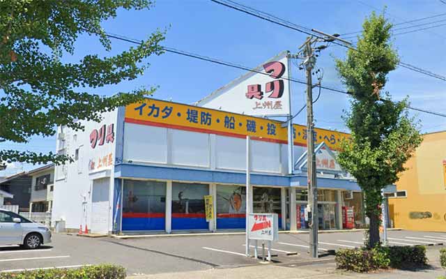 上州屋 名古屋中川店