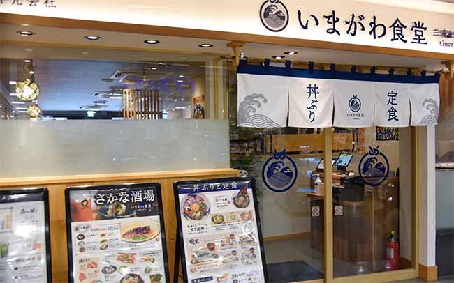 いまがわ食堂 大和店