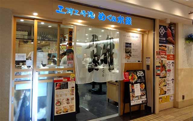 立ち飲み寿司店 めぐみ水産 横浜ポルタ店